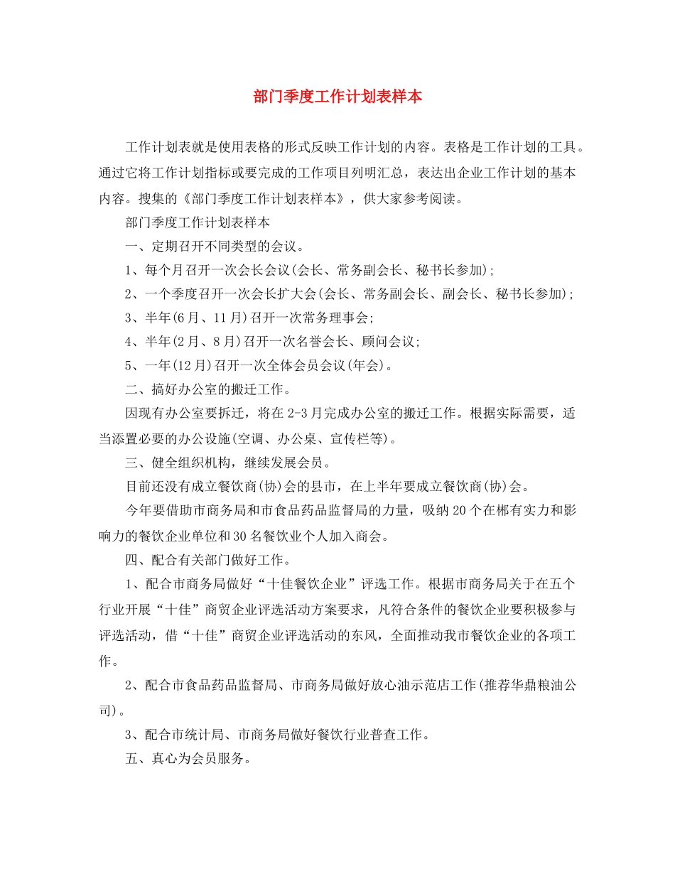 部门季度工作计划表样本 _第1页