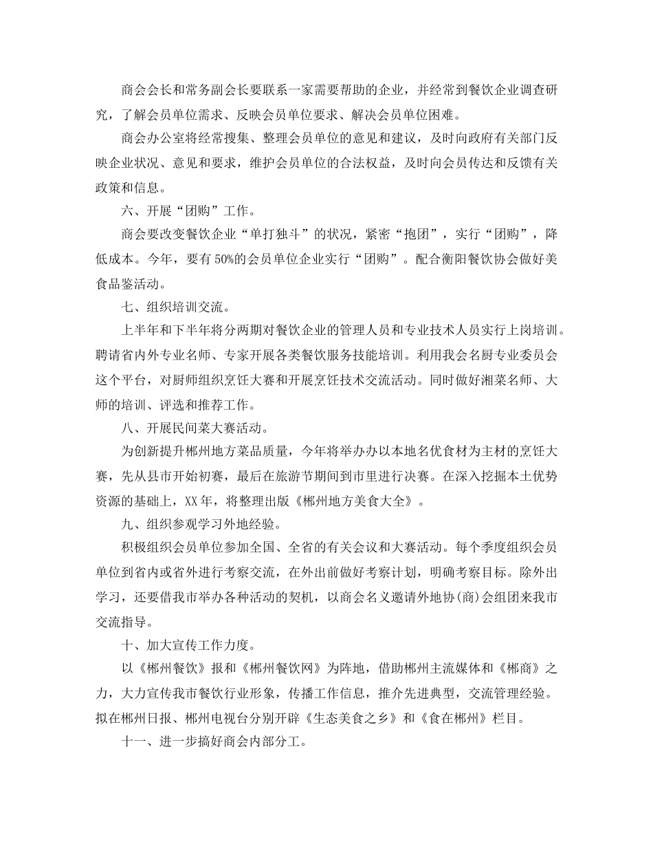 部门季度工作计划表样本 _第2页