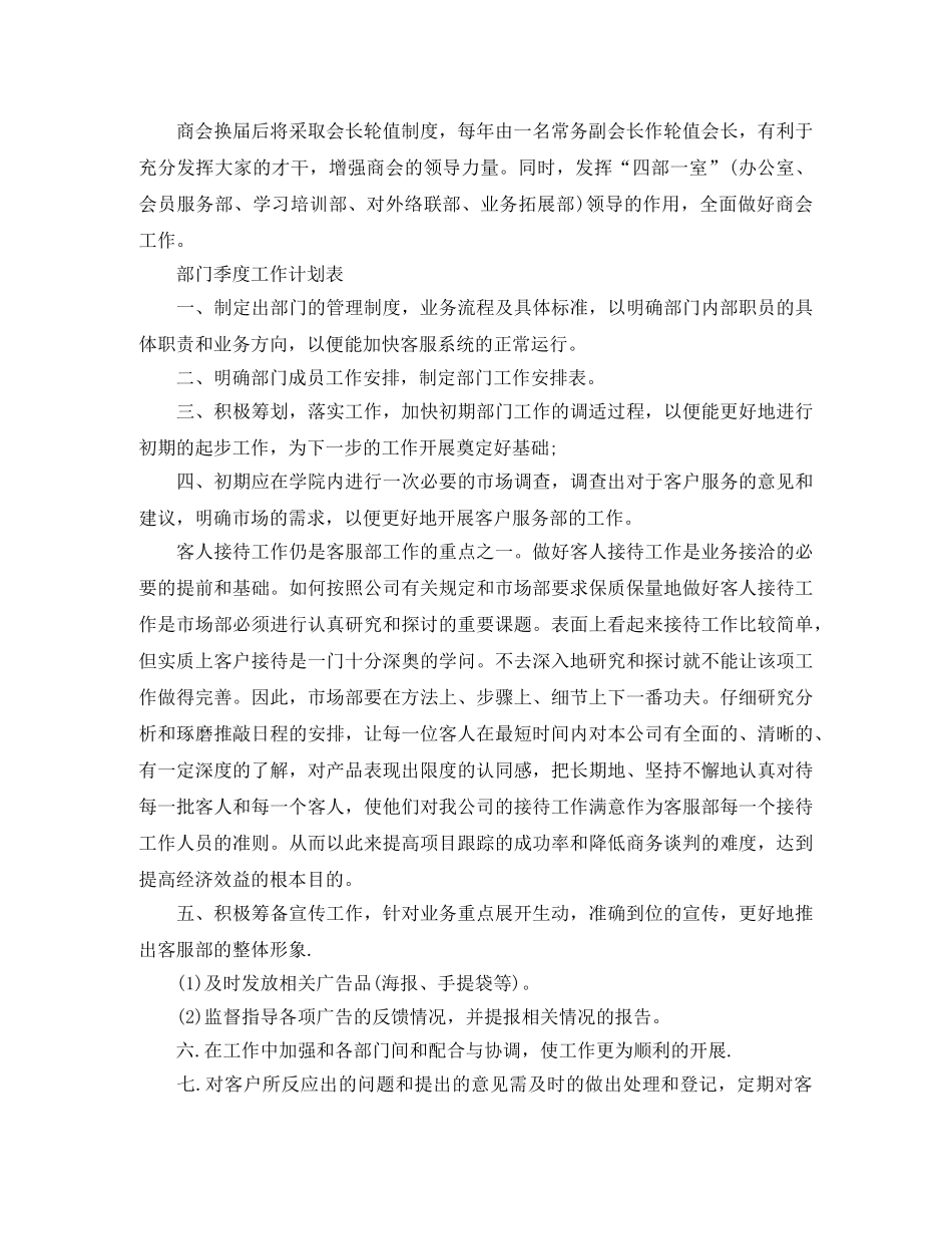 部门季度工作计划表样本 _第3页