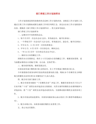 部门季度工作计划表样本 