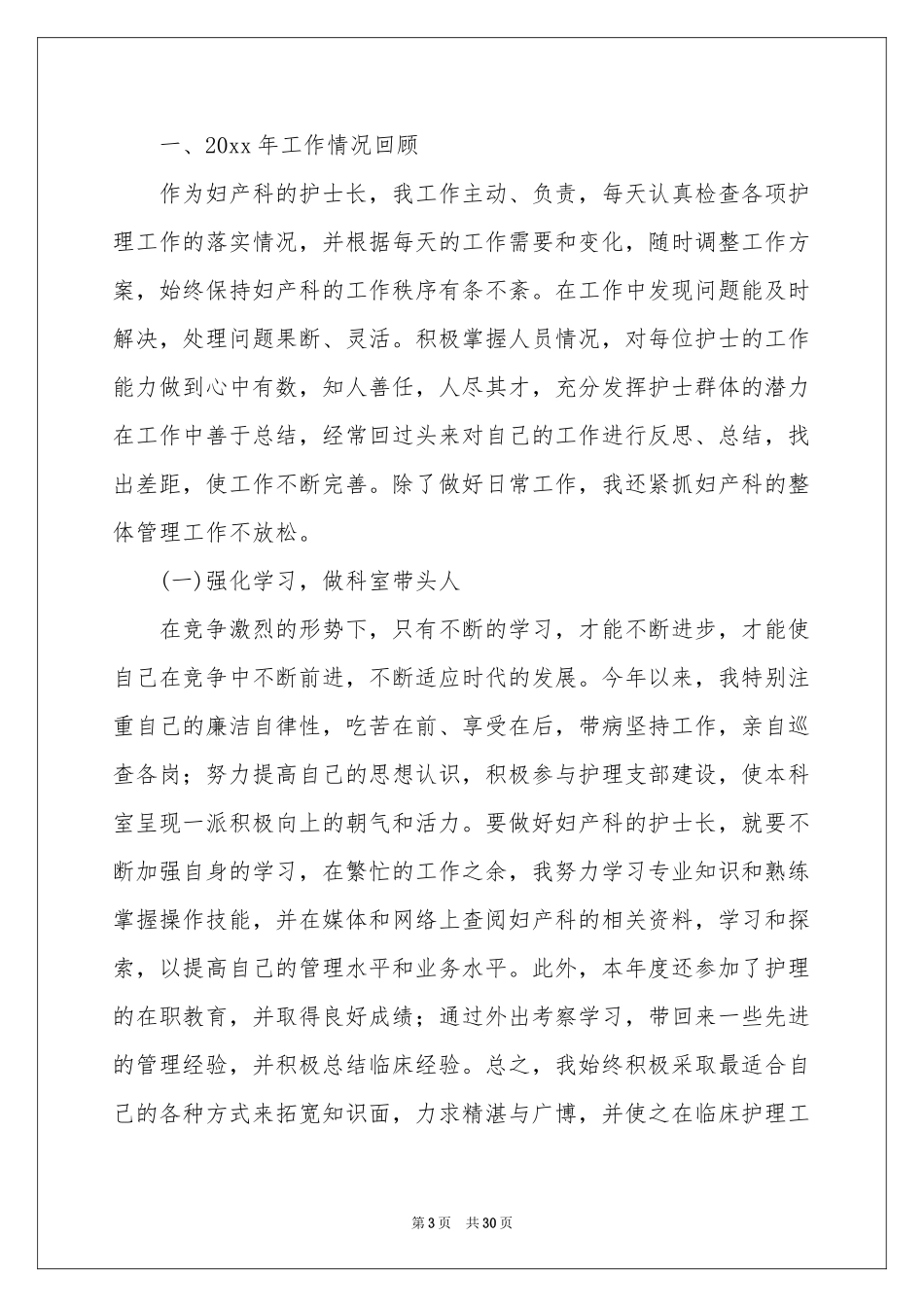 产科护士长述职报告9篇_第3页