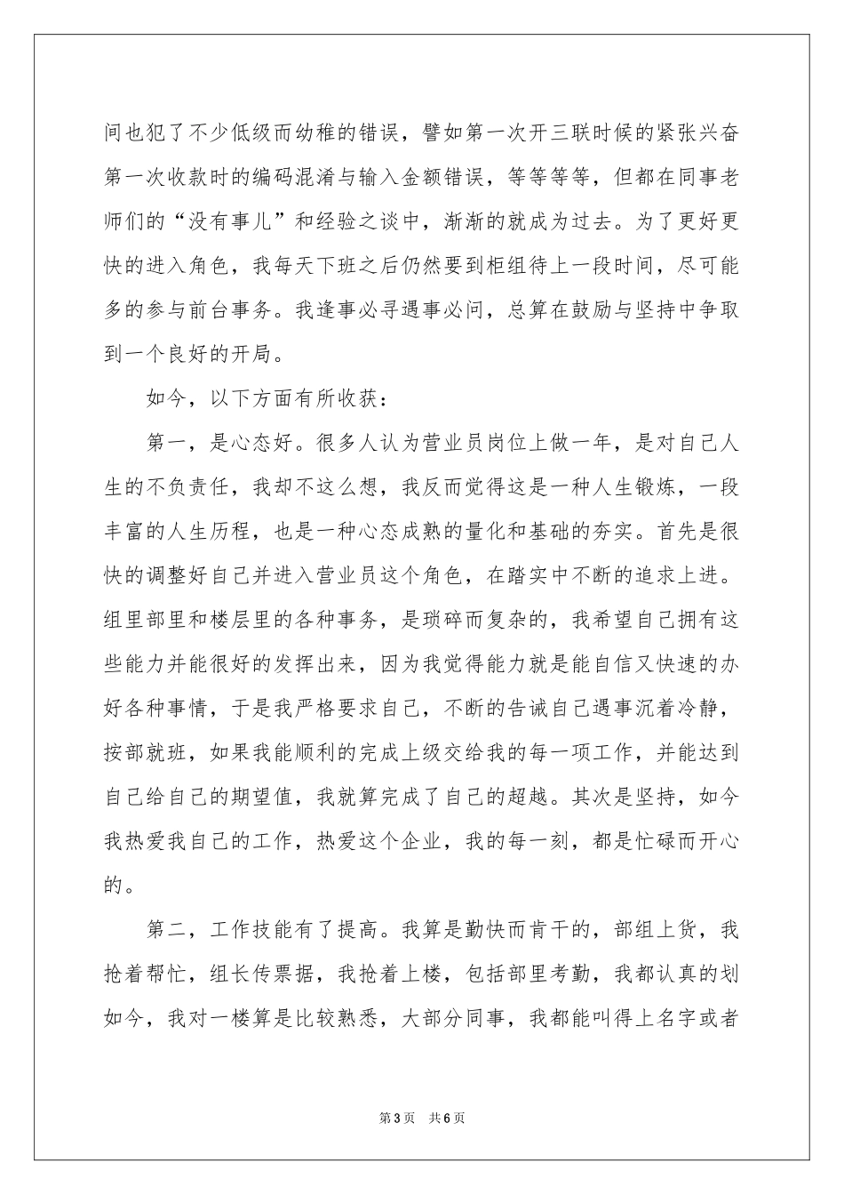 产销工作参考计划三篇_第3页