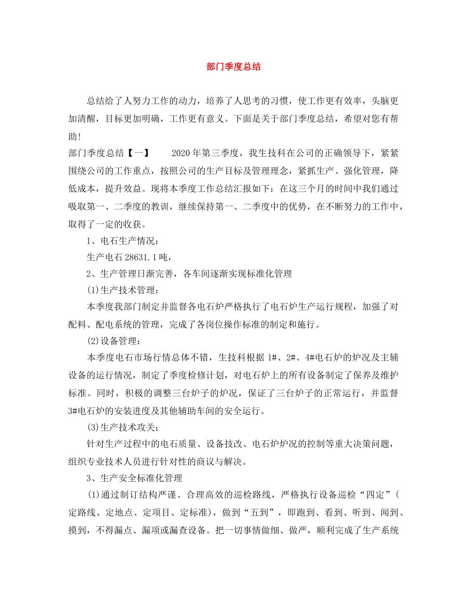 部门季度总结 _第1页