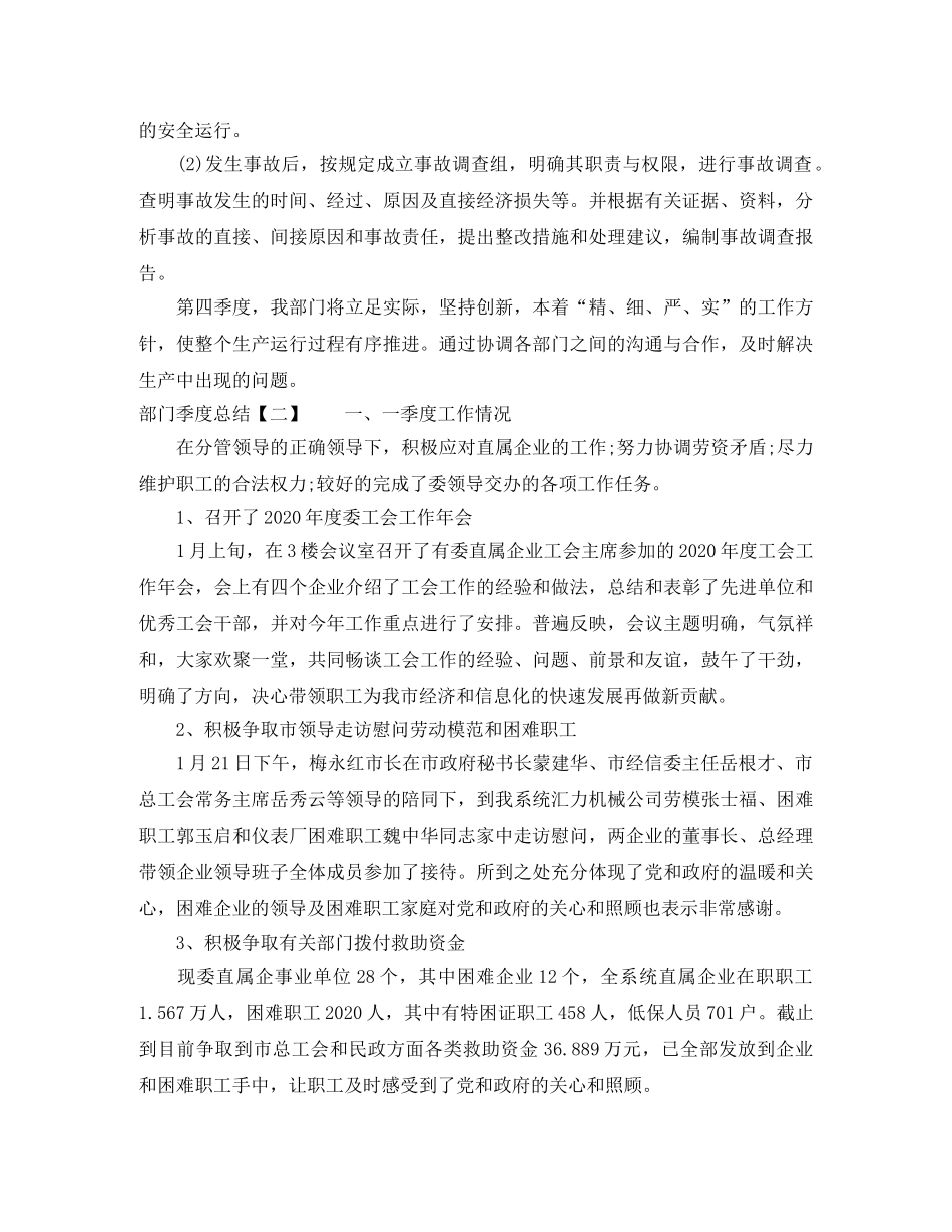 部门季度总结 _第2页