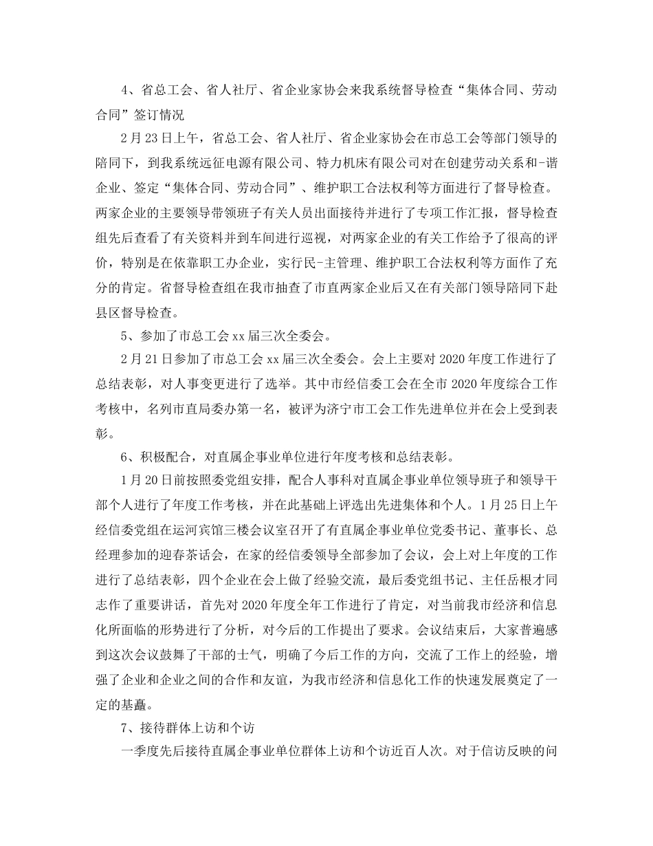 部门季度总结 _第3页