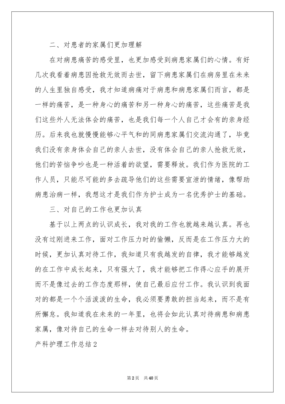 产科护理工作参考总结_第2页