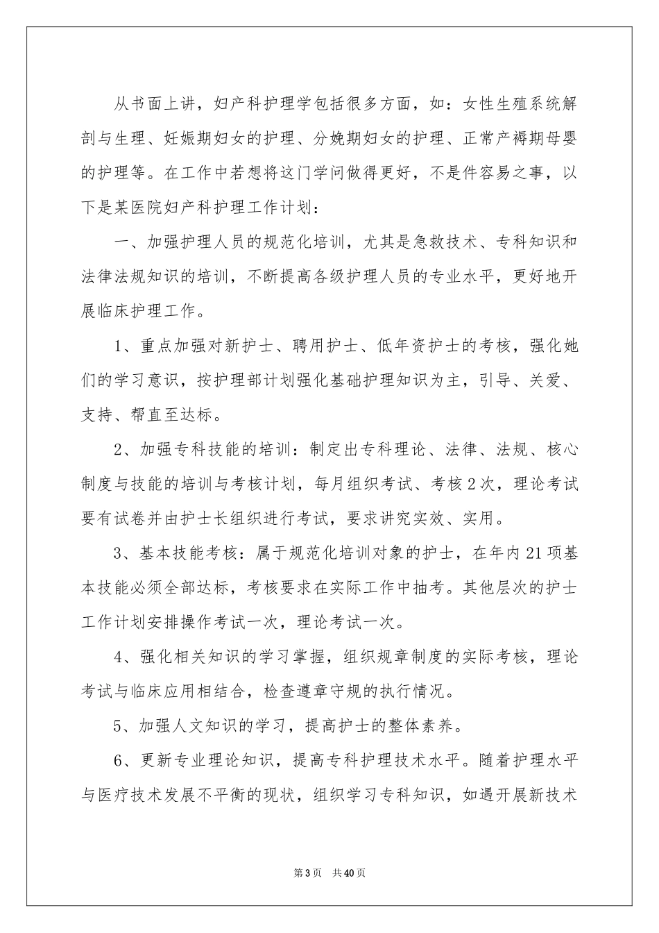 产科护理工作参考总结_第3页
