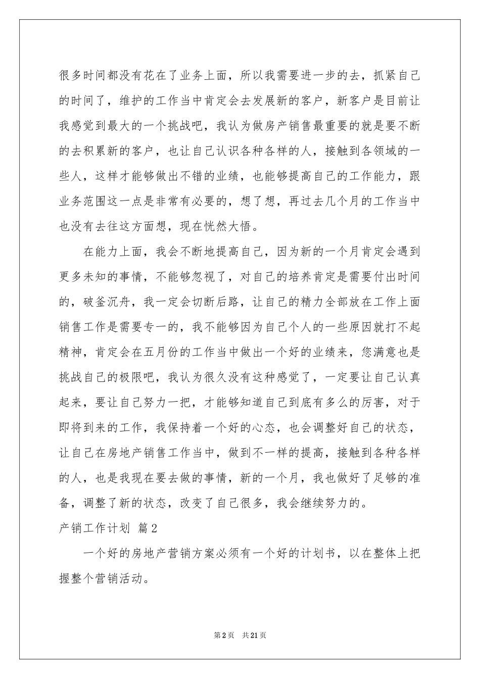 产销工作参考计划汇总十篇_第2页