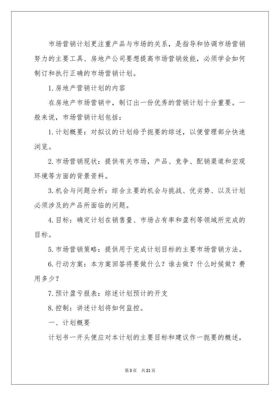 产销工作参考计划汇总十篇_第3页