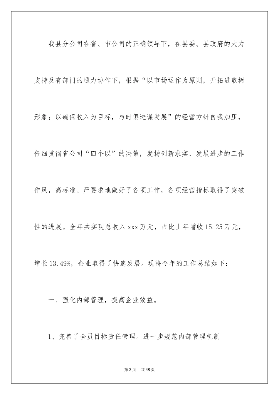 2024互联网公司年终工作总结_第2页