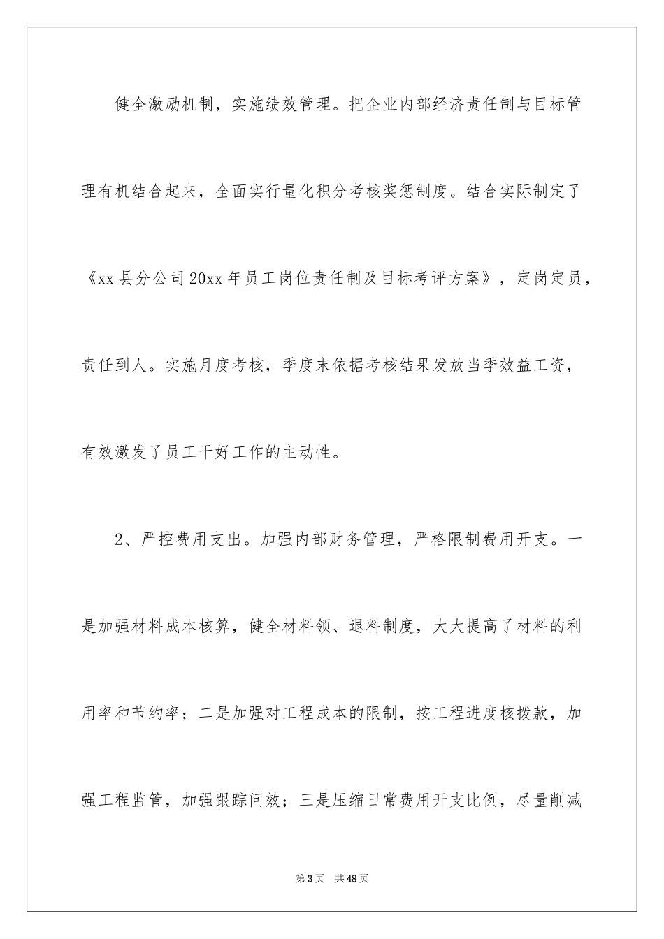 2024互联网公司年终工作总结_第3页