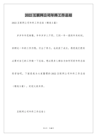 2024互联网公司年终工作总结