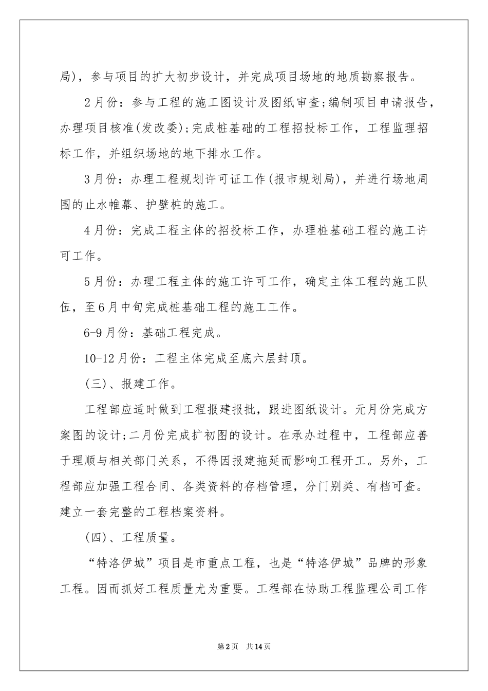 产销工作参考计划模板集合七篇_第2页