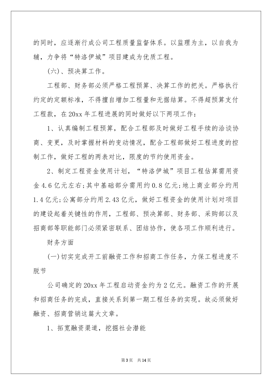 产销工作参考计划模板集合七篇_第3页