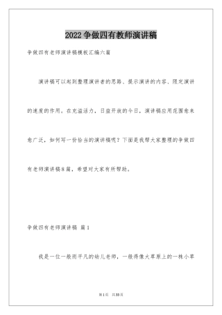 2024争做四有教师演讲稿_13