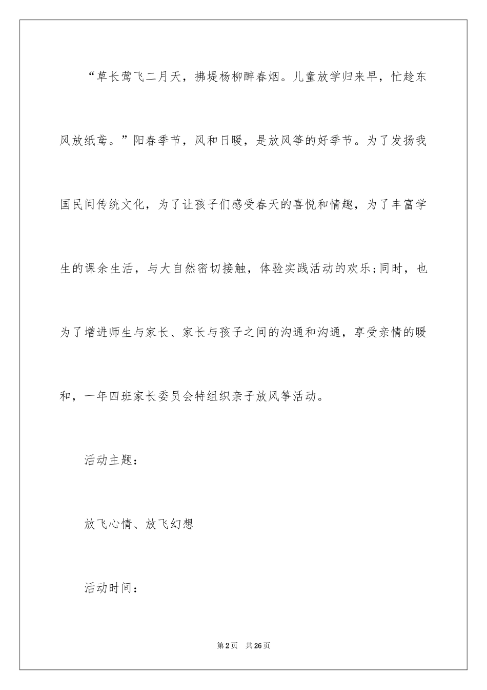 2024亲子活动策划方案_1_第2页