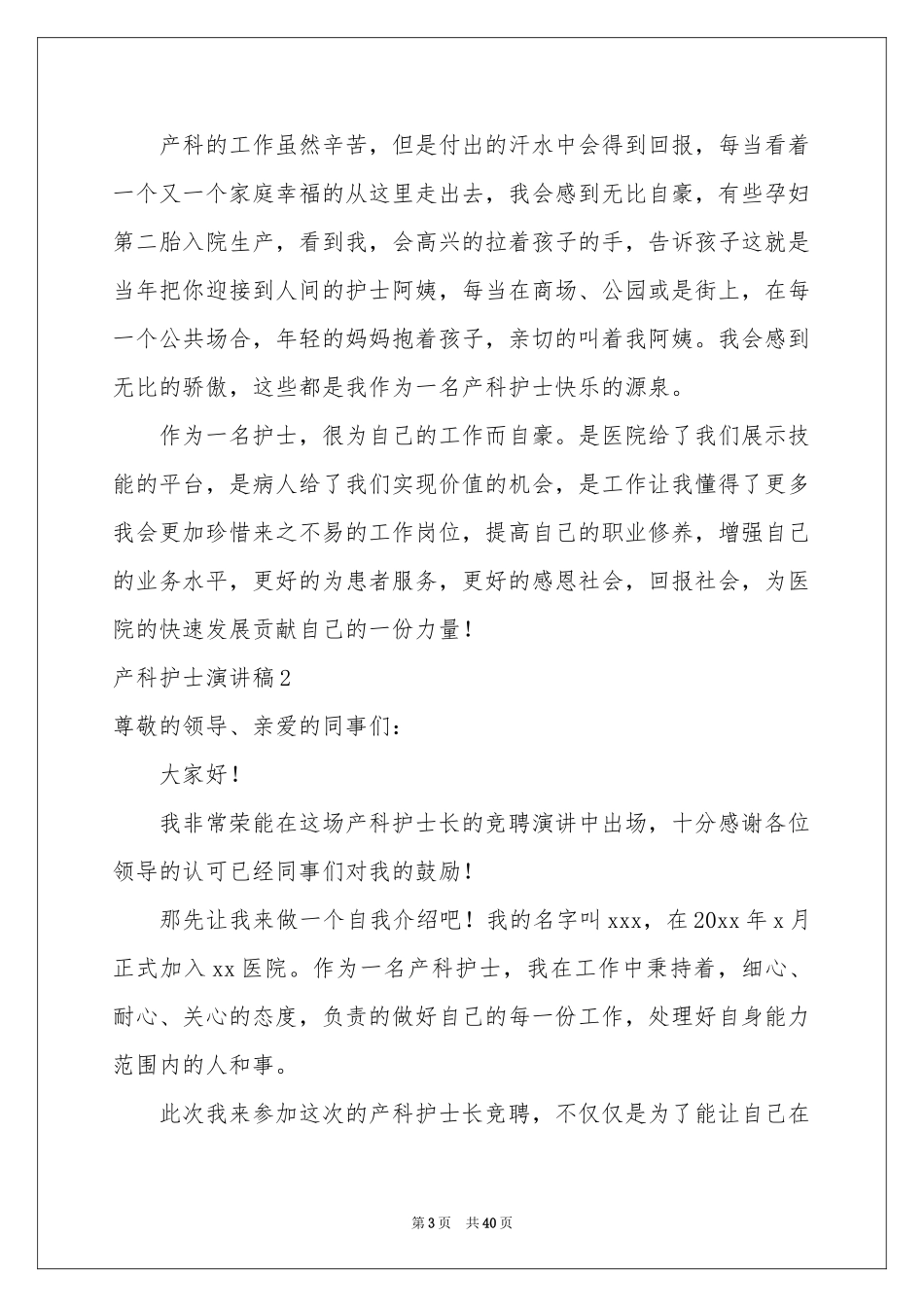 产科护士演讲稿15篇_第3页