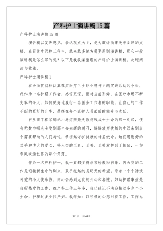 产科护士演讲稿15篇