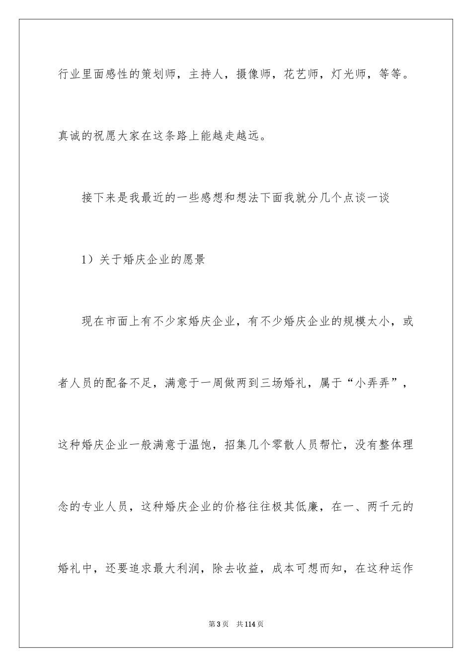 2024it公司实习心得体会_第3页