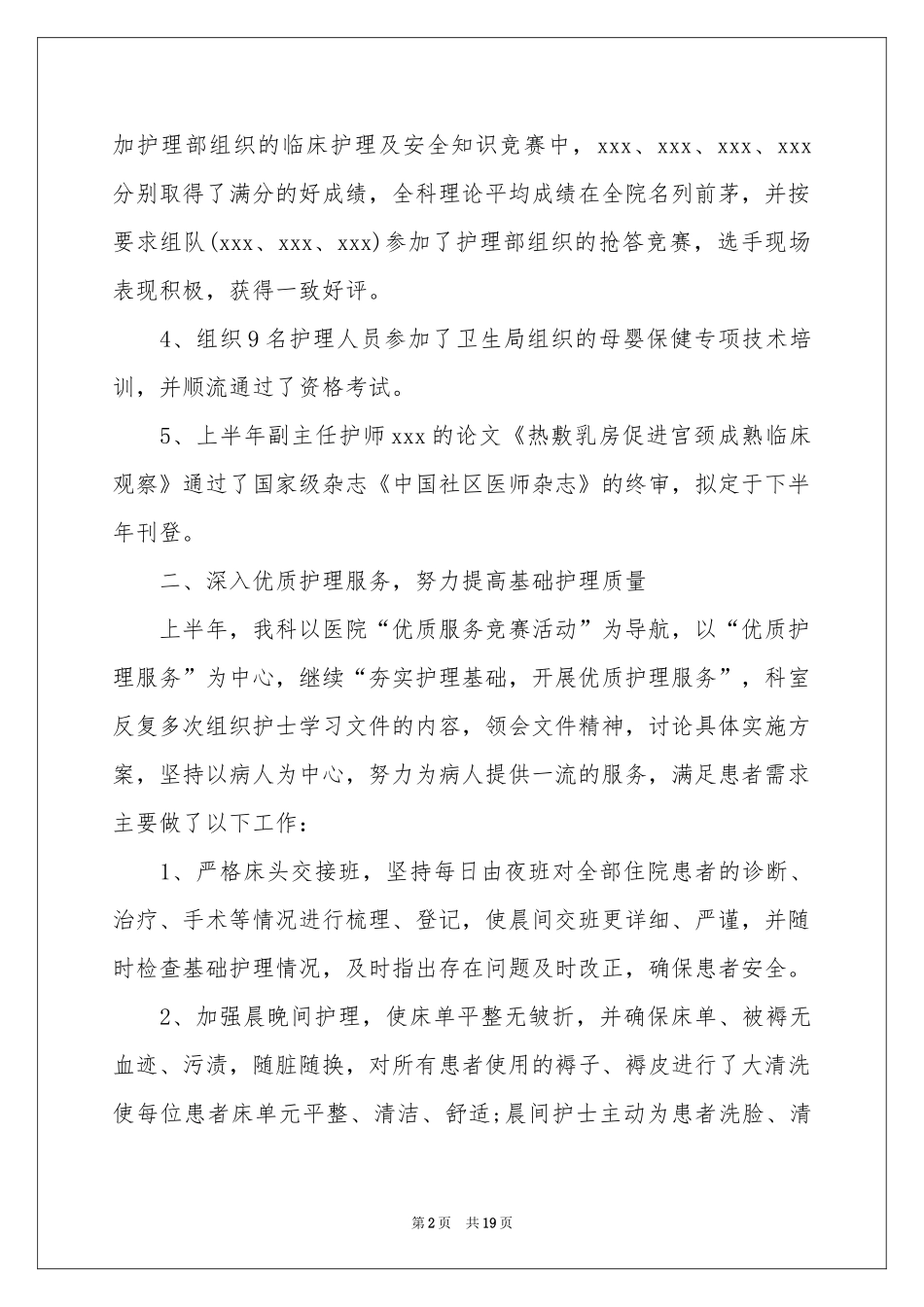 产科护士长述职报告_第2页