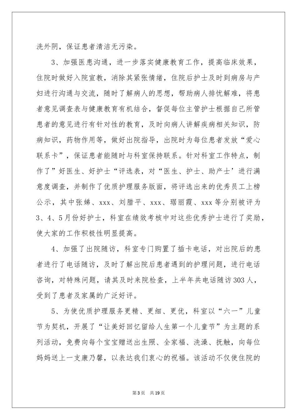 产科护士长述职报告_第3页