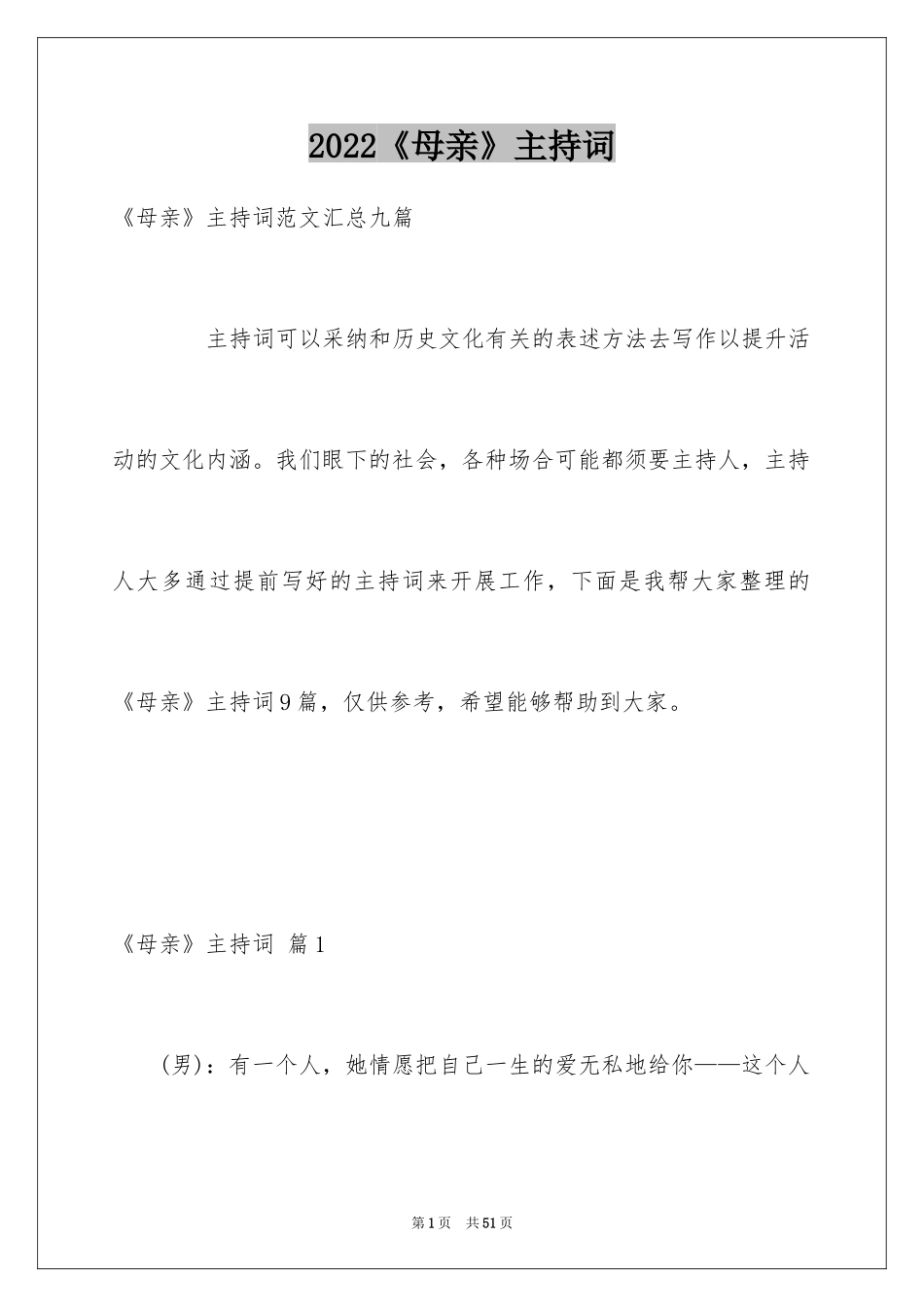 2024《母亲》主持词_9_第1页