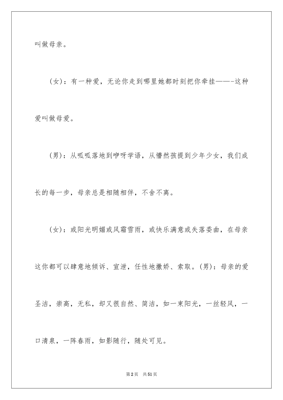 2024《母亲》主持词_9_第2页