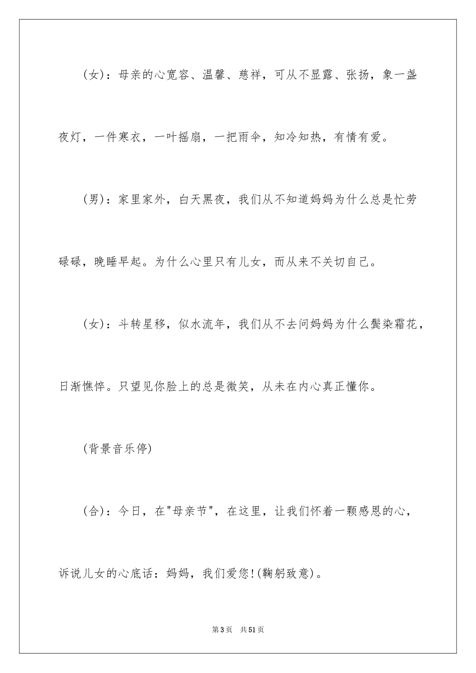 2024《母亲》主持词_9_第3页
