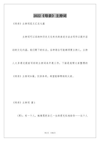 2024《母亲》主持词_9