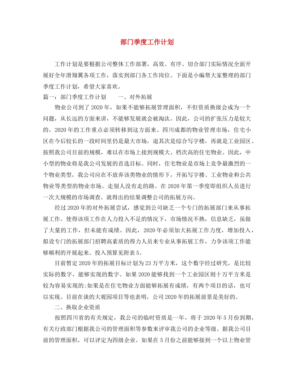 部门季度工作计划 _第1页