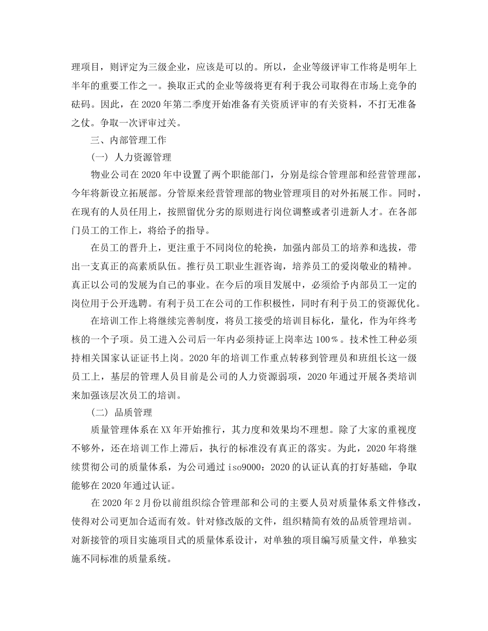 部门季度工作计划 _第2页