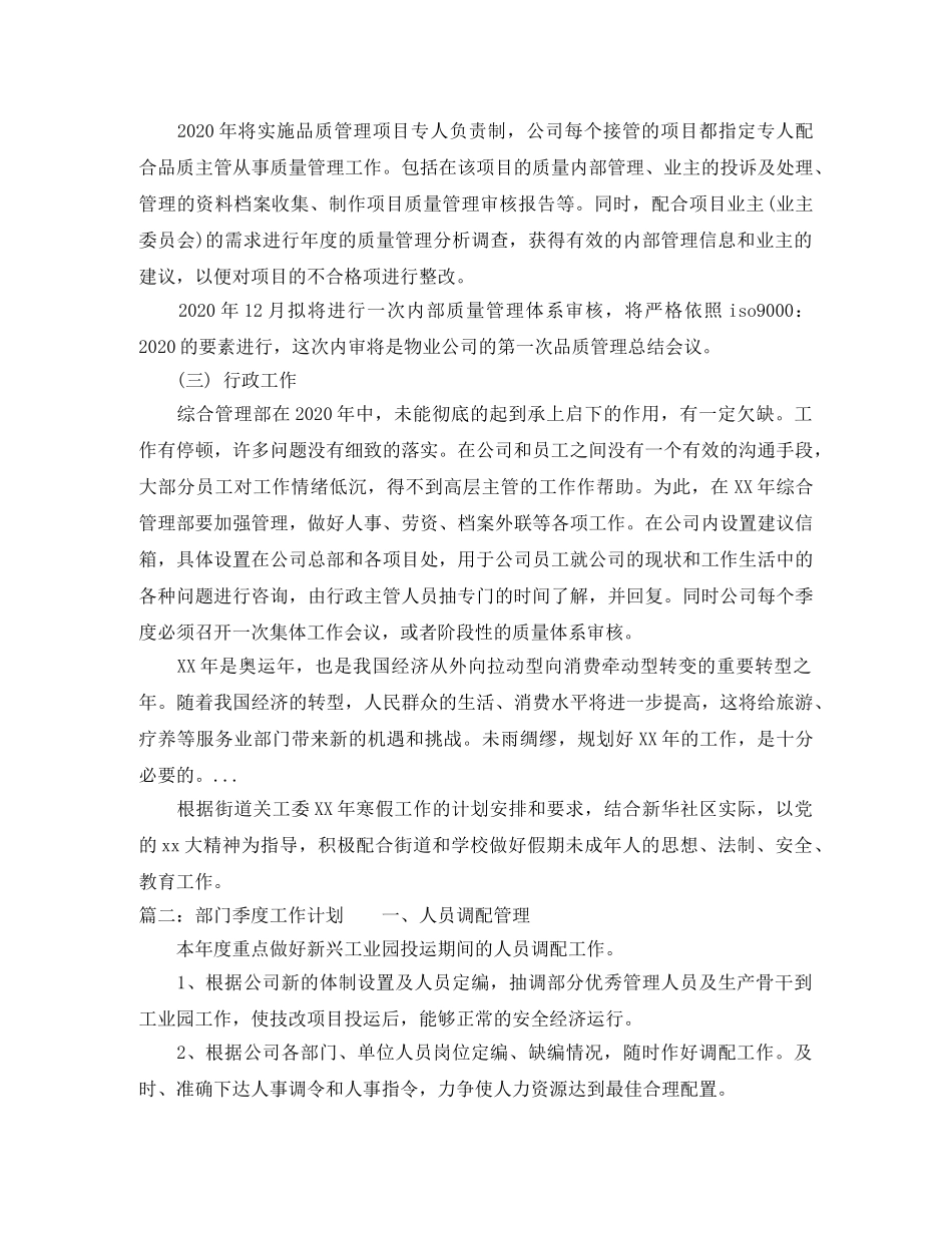 部门季度工作计划 _第3页