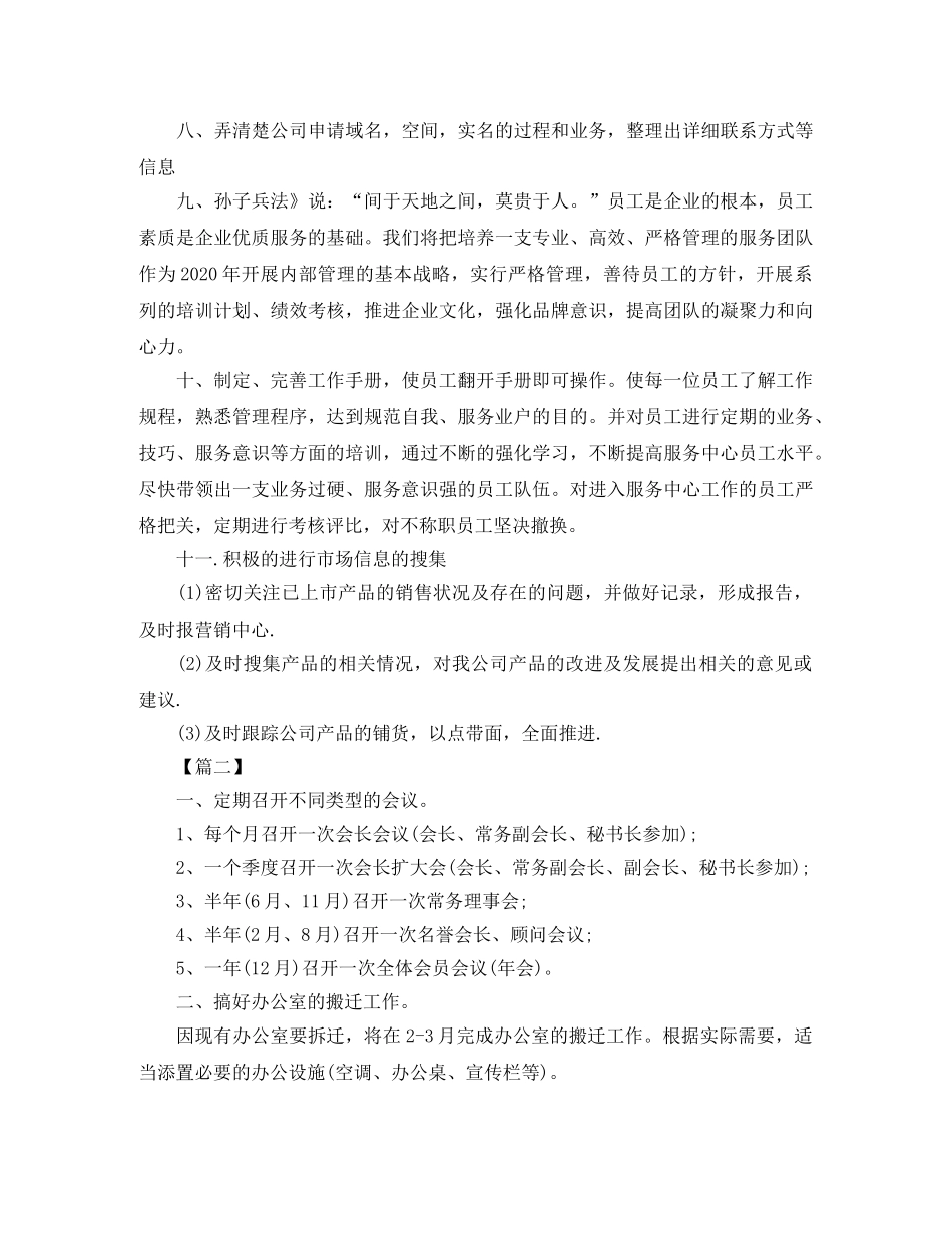 部门季度工作计划表怎么写 _第2页