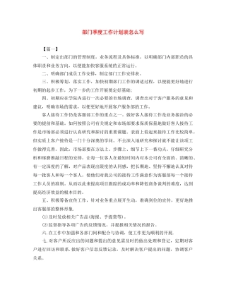 部门季度工作计划表怎么写 