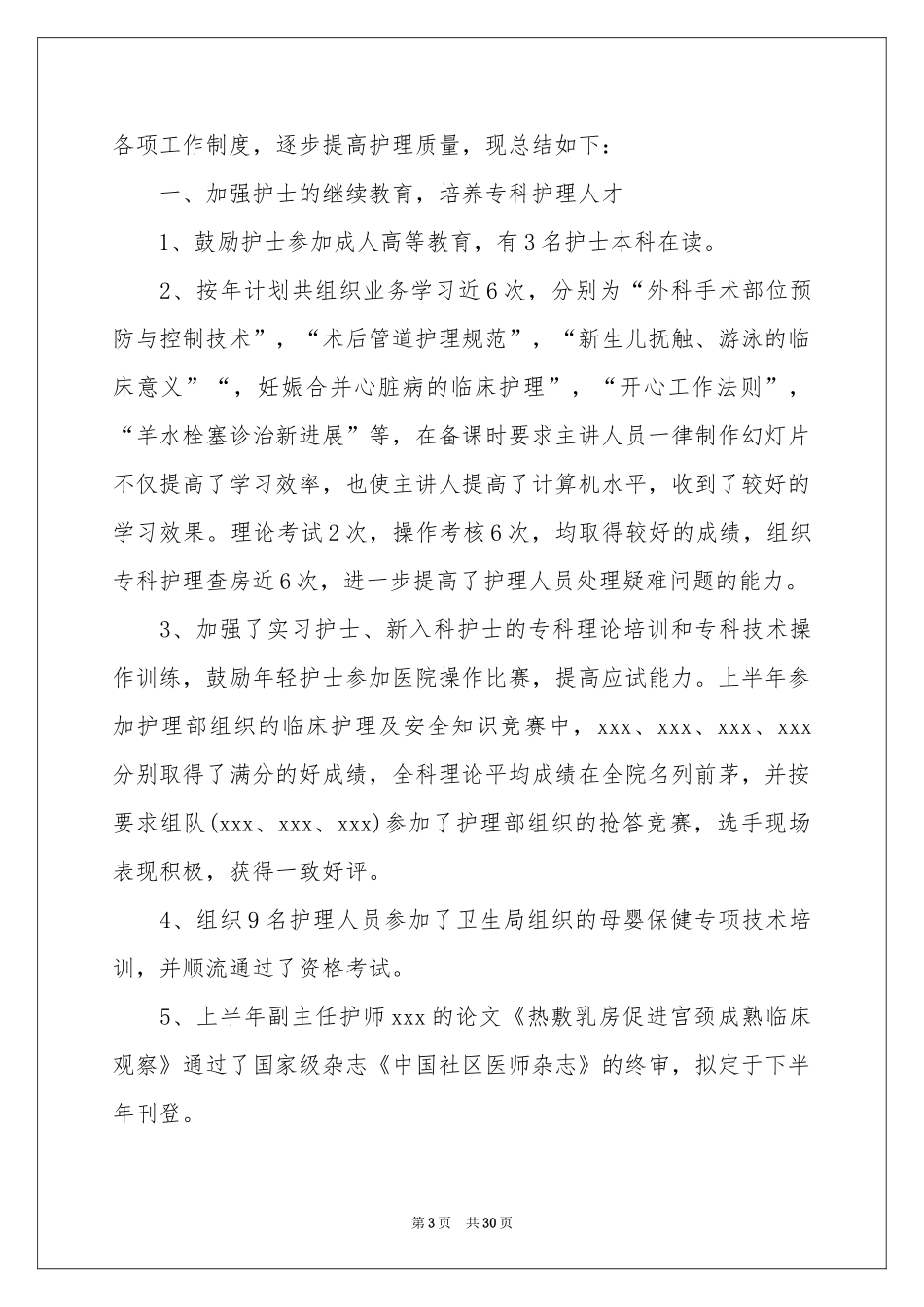 产科护士长述职报告 9篇_第3页