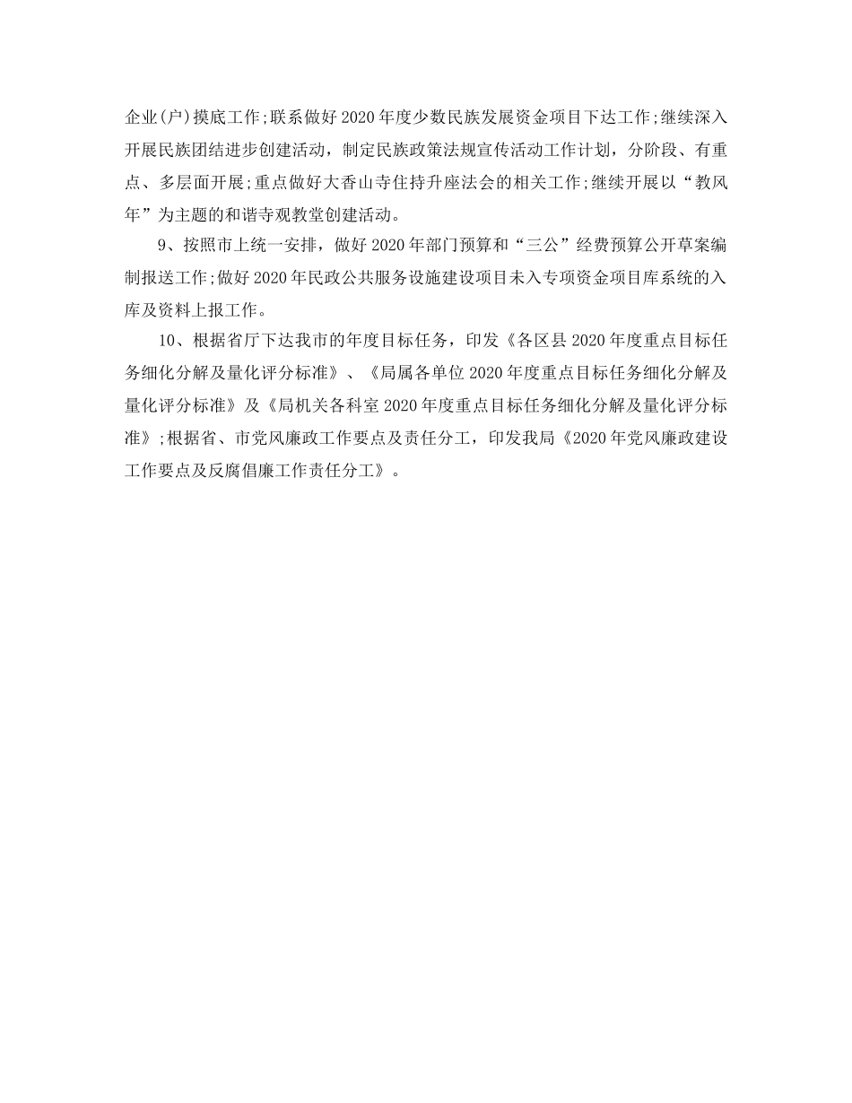 部门季度工作计划表格模板2020 _第2页