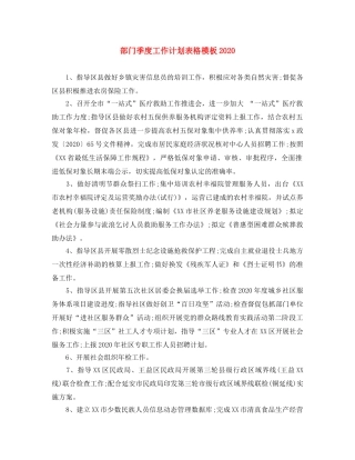 部门季度工作计划表格模板2020 