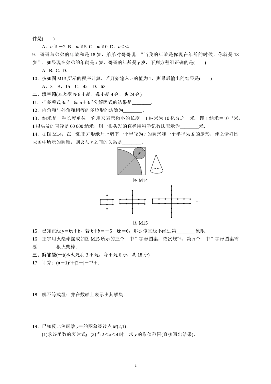 2016年广东省初中毕业生学业考试数学模拟试卷（一）含答案_第2页
