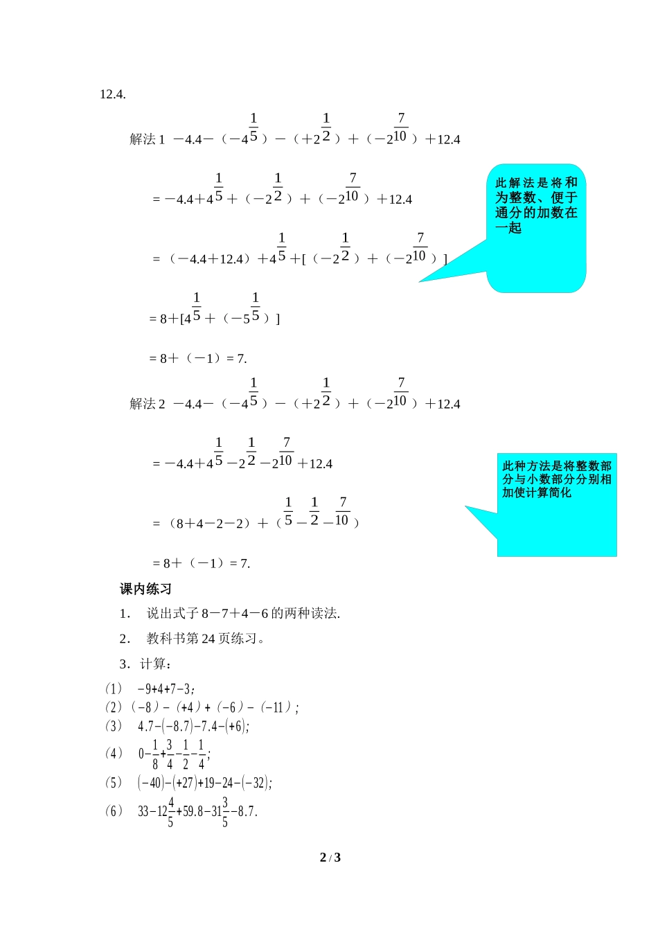 《有理数的减法》第二课时参考教案_第2页