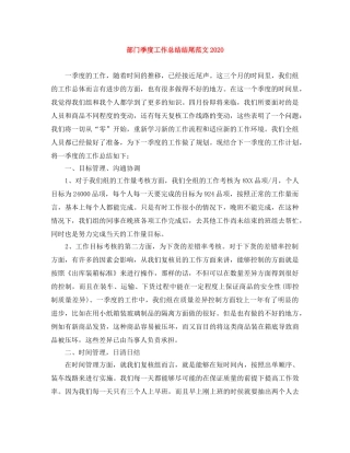 部门季度工作总结结尾范文2020 