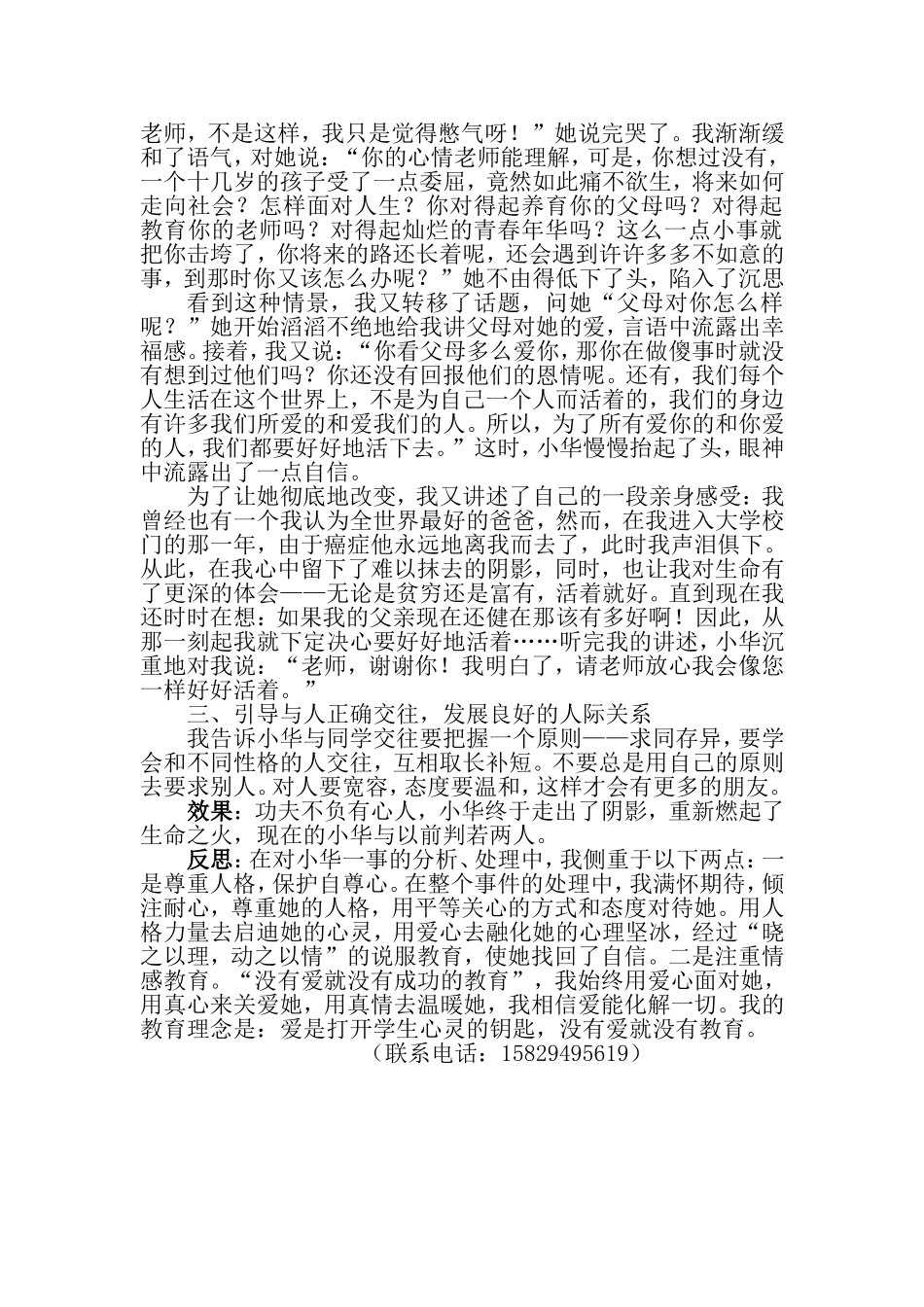 德育案例用爱拨旺孩子的生命之火_第2页