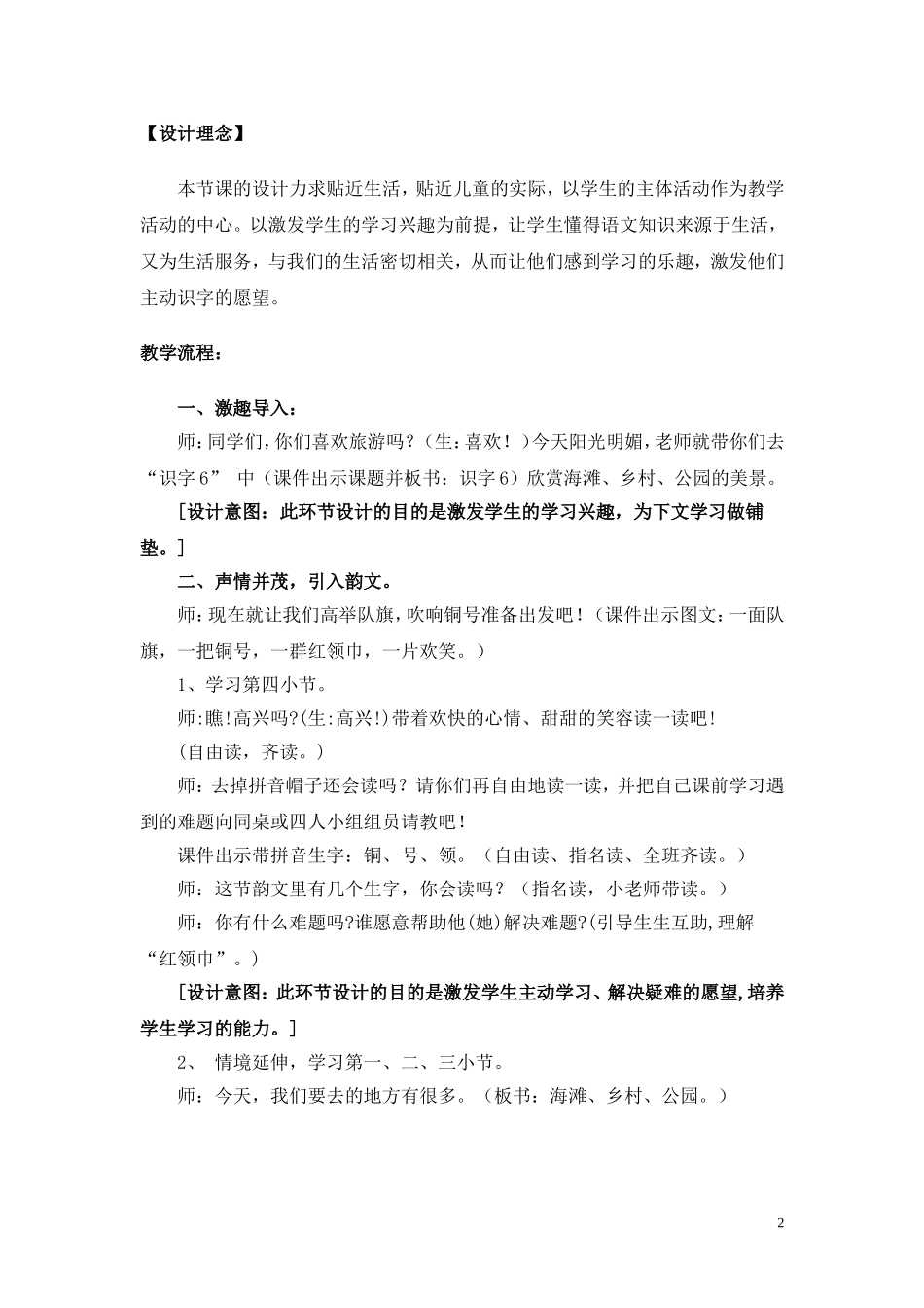 《识字6》教学设计和教学反思最后定稿—广州市花都区新华第三小学刘丽琴_第2页