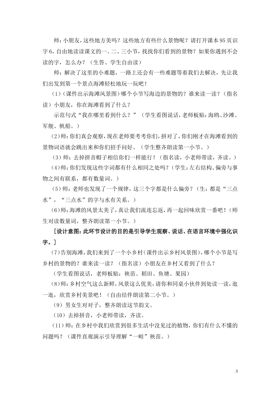 《识字6》教学设计和教学反思最后定稿—广州市花都区新华第三小学刘丽琴_第3页