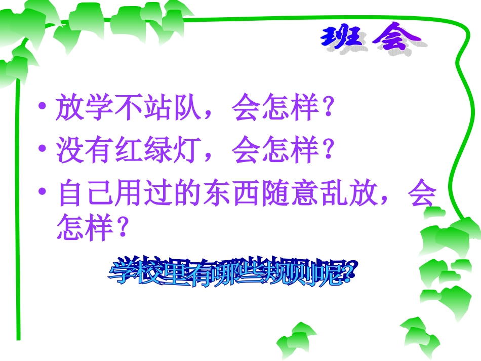 班会——我与规则_第2页