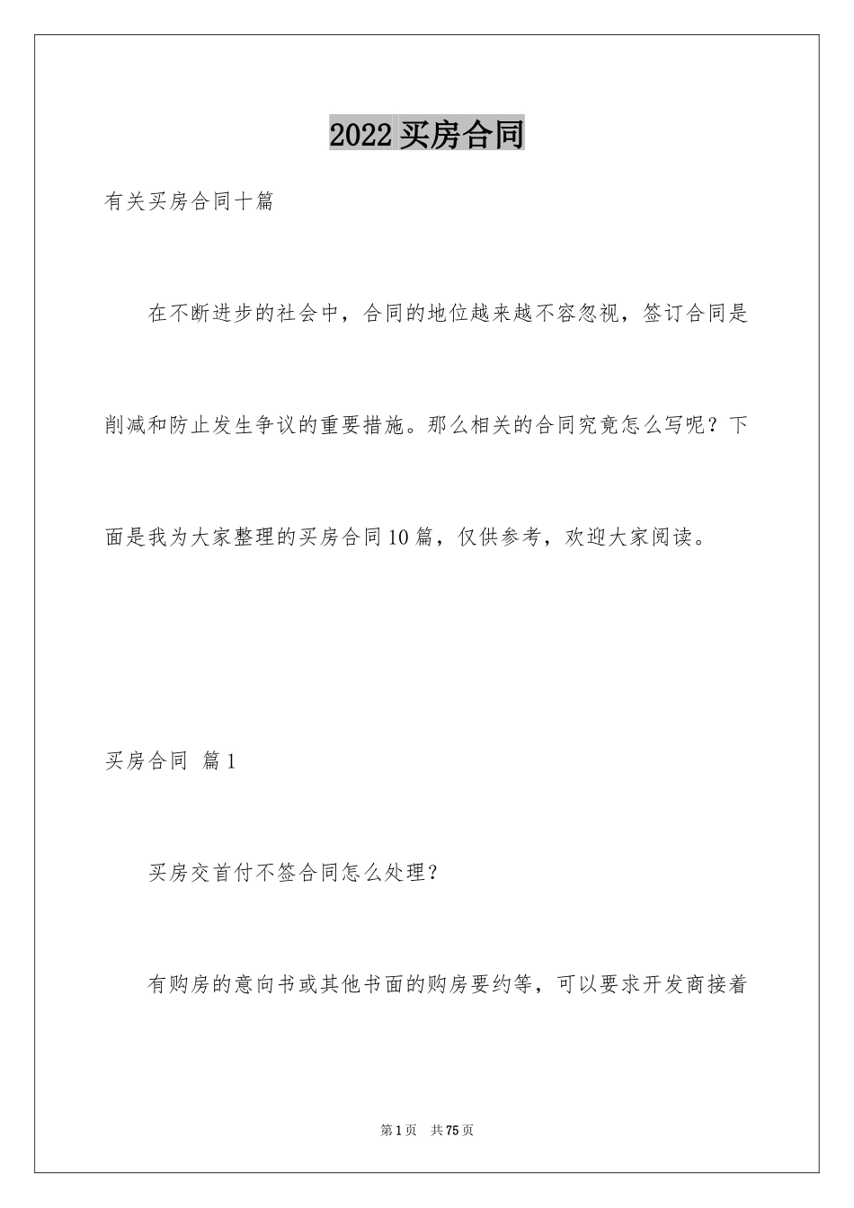 2024买房合同_273_第1页