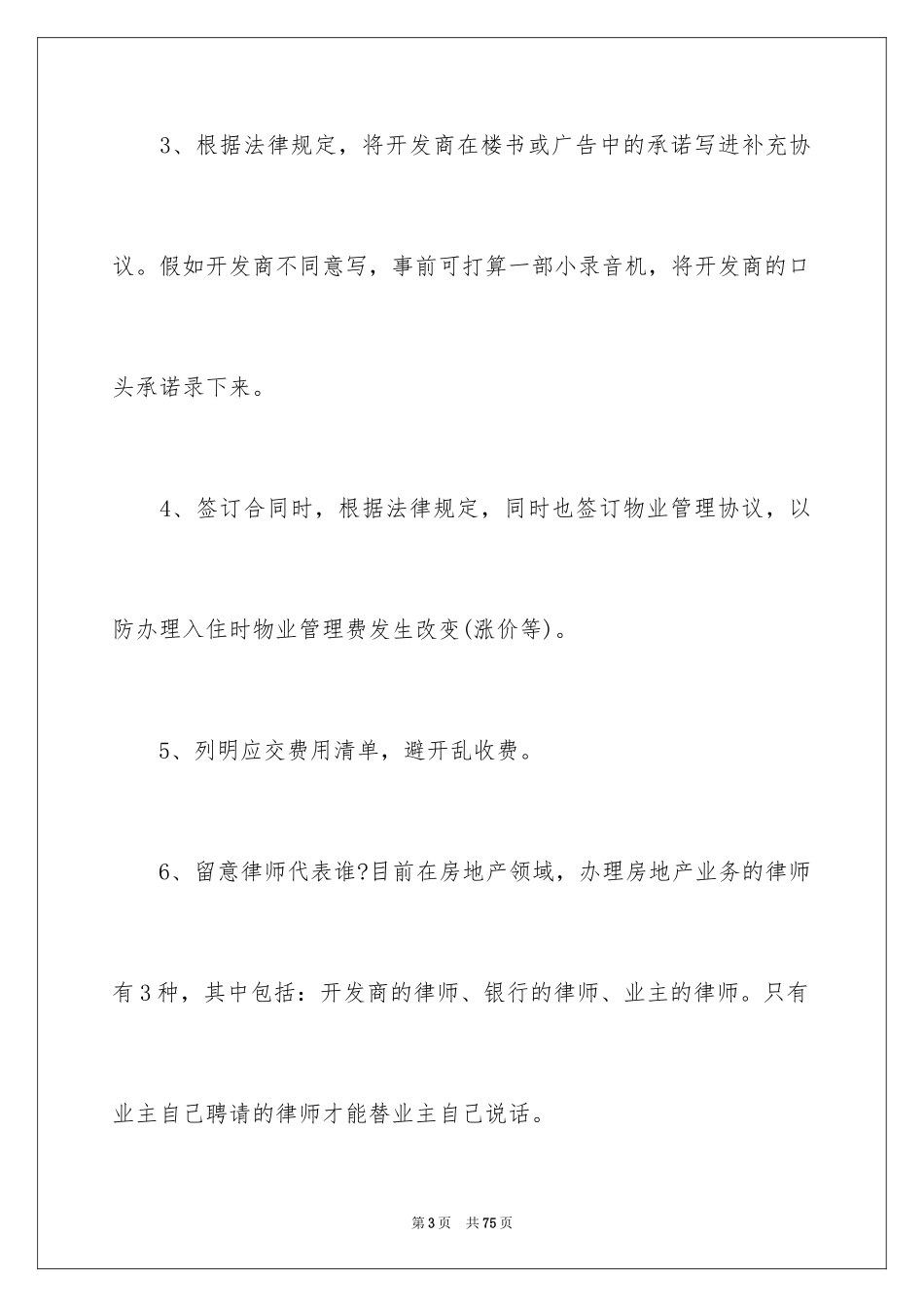 2024买房合同_273_第3页