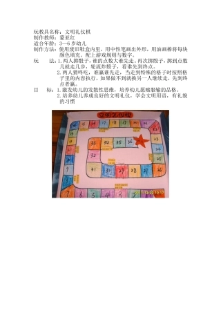 文明礼仪棋蒙亚红石油大学幼儿园