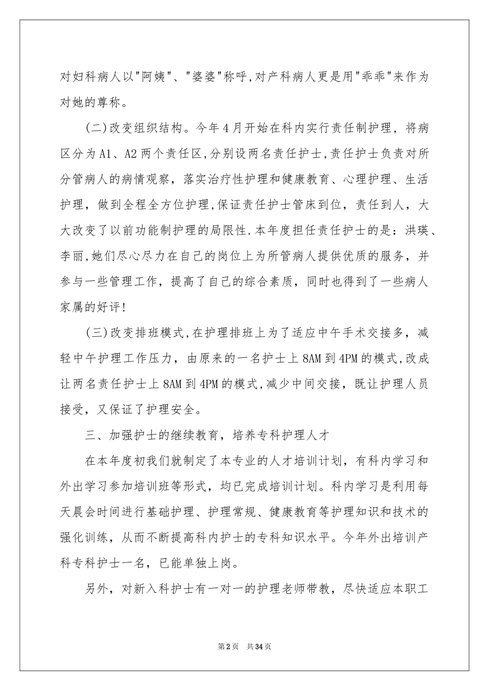 产科护士工作参考总结_第2页