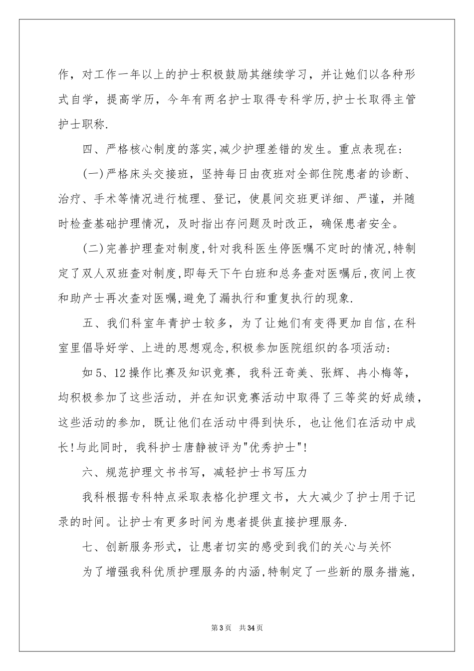 产科护士工作参考总结_第3页