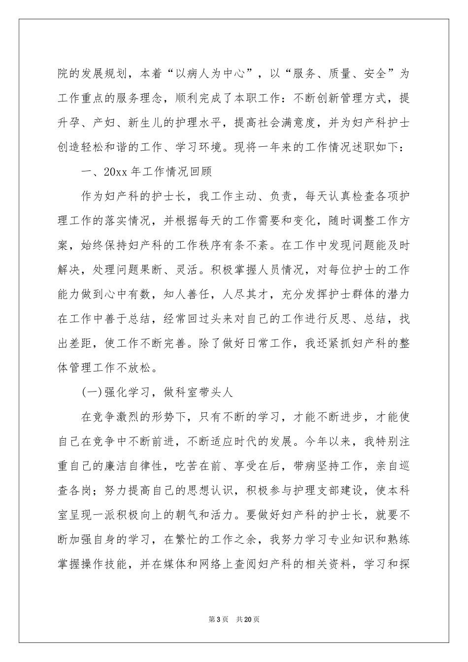 产科护士年终述职报告_第3页